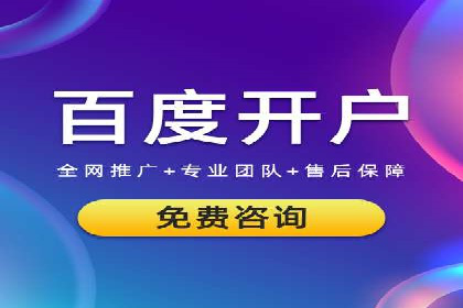 百度竞价代运营公司助力中小企业实现营销突破